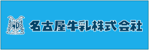 名古屋牛乳株式会社公式サイト